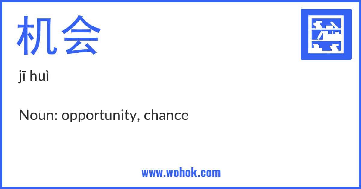 Learning card for Chinese word 机会 with Pinyin and English Translation
