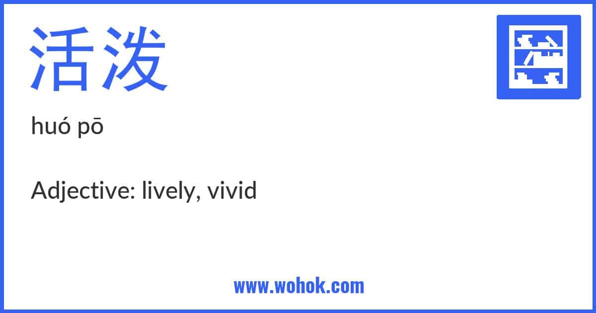 Learning card for Chinese word 活泼 with Pinyin and English Translation