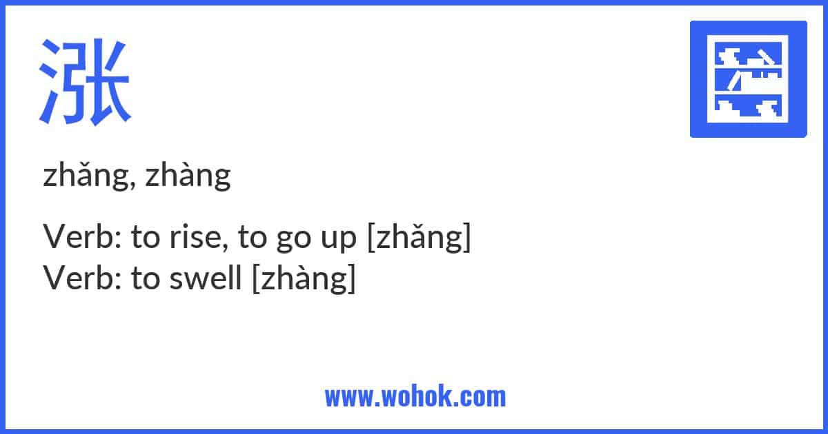 Learning card for Chinese word 涨 with Pinyin and English Translation
