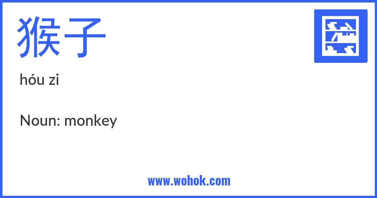 Learning card for Chinese word 猴子 with Pinyin and English Translation