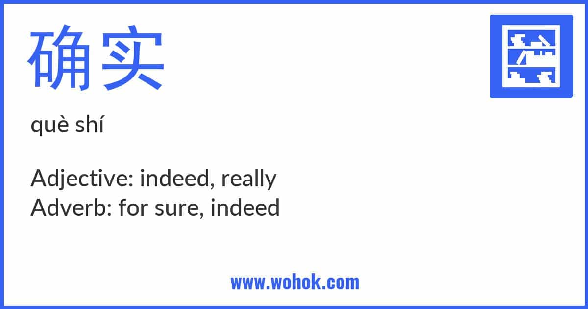Learning card for Chinese word 确实 with Pinyin and English Translation