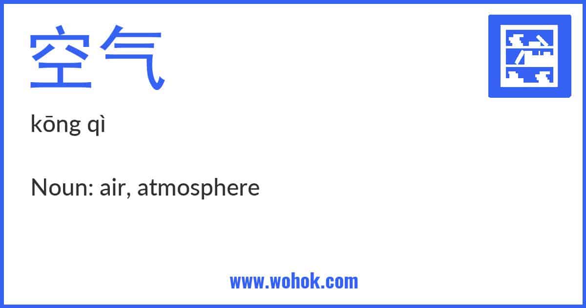 Learning card for Chinese word 空气 with Pinyin and English Translation