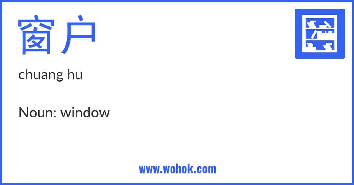 Learning card for Chinese word 窗户 with Pinyin and English Translation