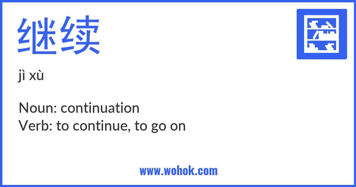 Learning card for Chinese word 继续 with Pinyin and English Translation