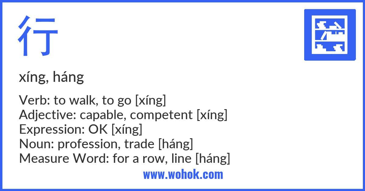 Learning card for Chinese word 行 with Pinyin and English Translation