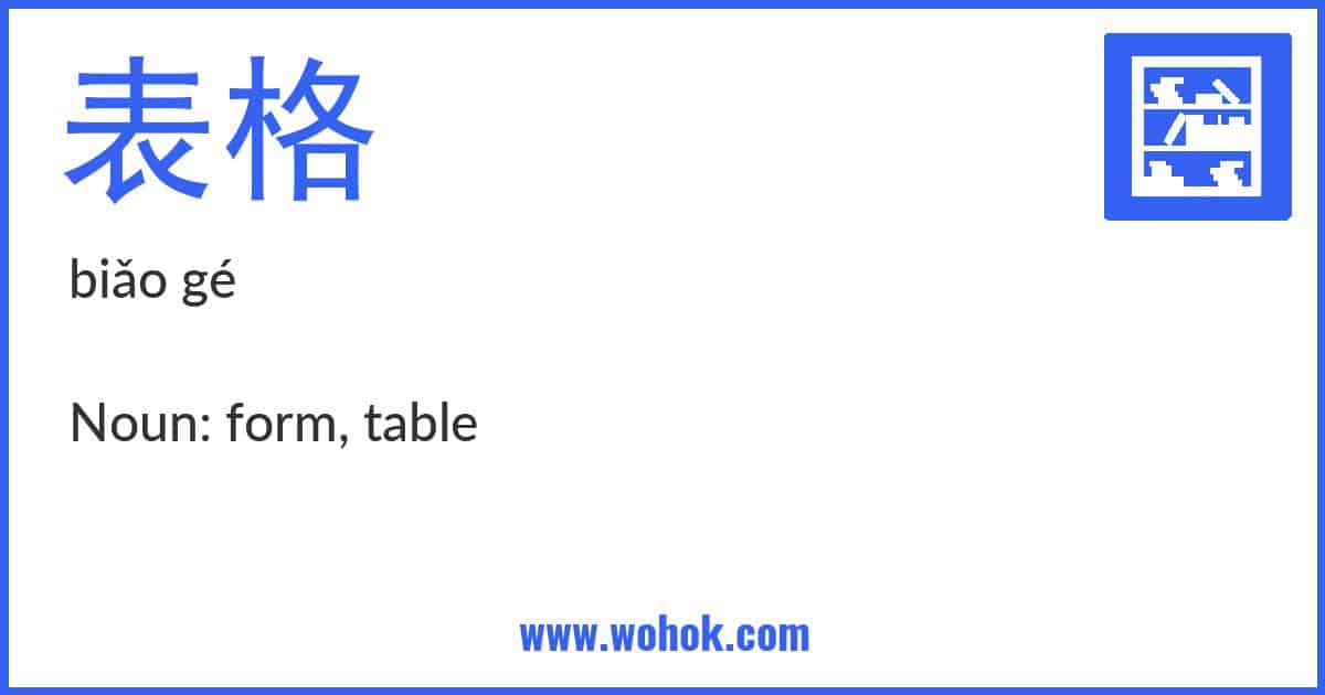 Learning card for Chinese word 表格 with Pinyin and English Translation