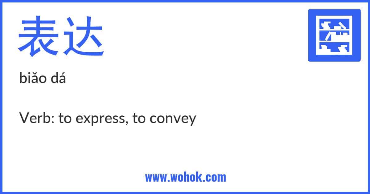 Learning card for Chinese word 表达 with Pinyin and English Translation