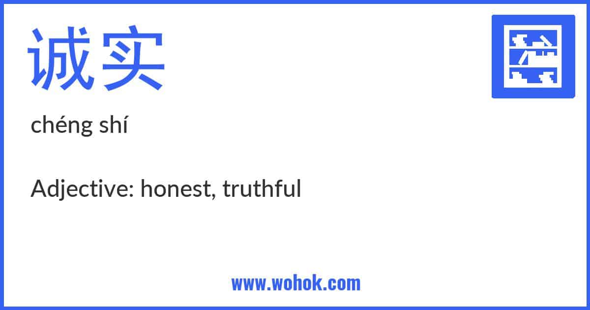 Learning card for Chinese word 诚实 with Pinyin and English Translation