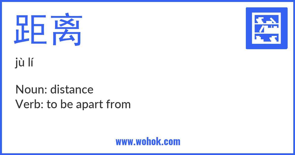 Learning card for Chinese word 距离 with Pinyin and English Translation