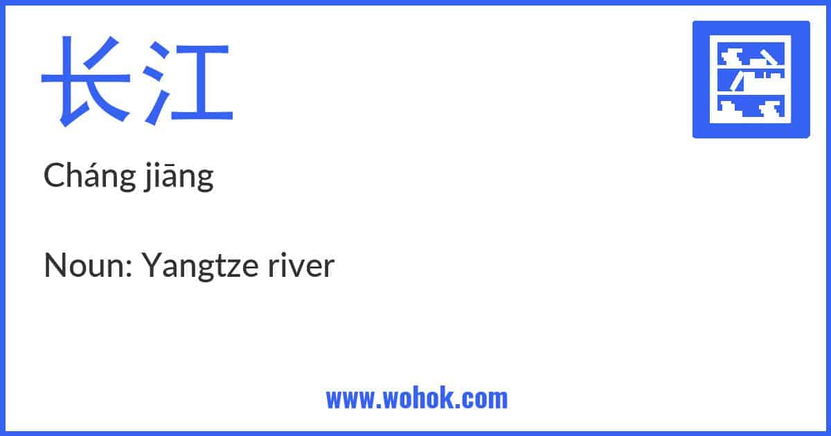Learning card for Chinese word 长江 with Pinyin and English Translation