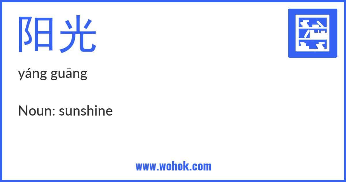 Learning card for Chinese word 阳光 with Pinyin and English Translation