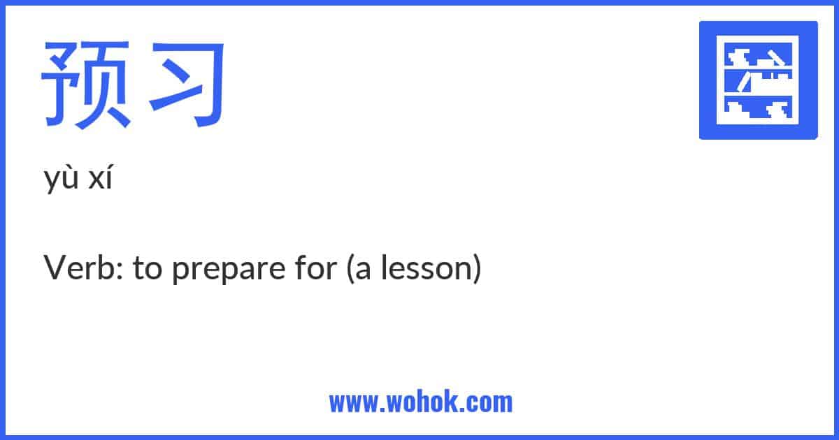 Learning card for Chinese word 预习 with Pinyin and English Translation