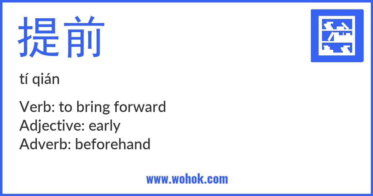Learning card for Chinese word 提前 with Pinyin and English Translation