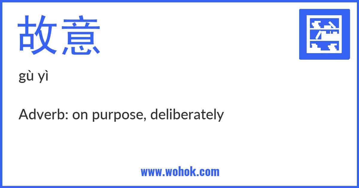 Learning card for Chinese word 故意 with Pinyin and English Translation