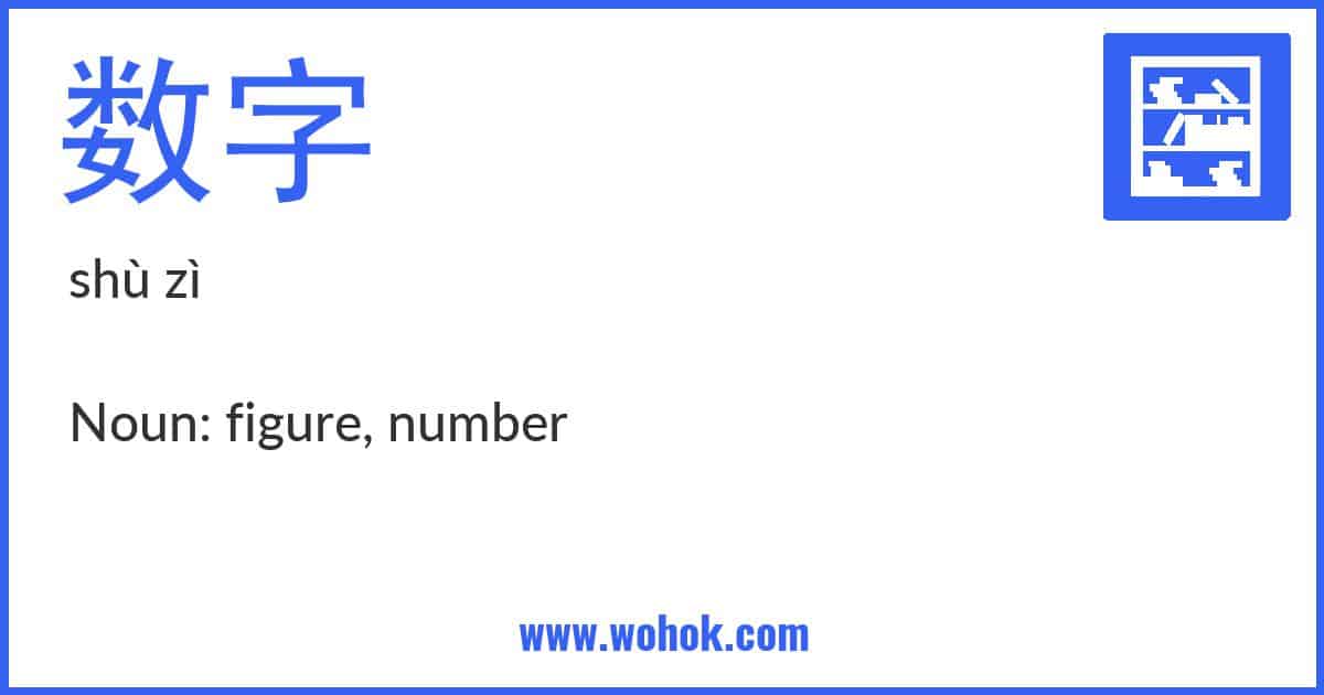 Learning card for Chinese word 数字 with Pinyin and English Translation