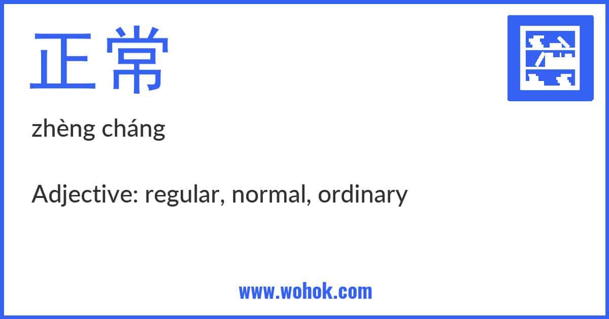 Learning card for Chinese word 正常 with Pinyin and English Translation
