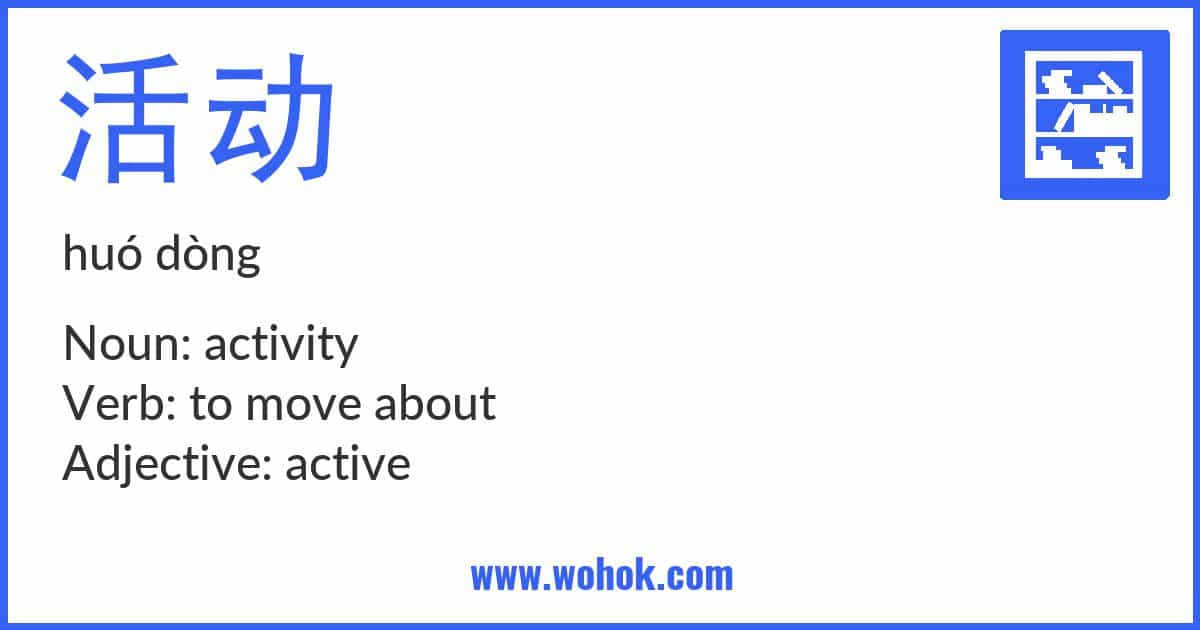 Learning card for Chinese word 活动 with Pinyin and English Translation