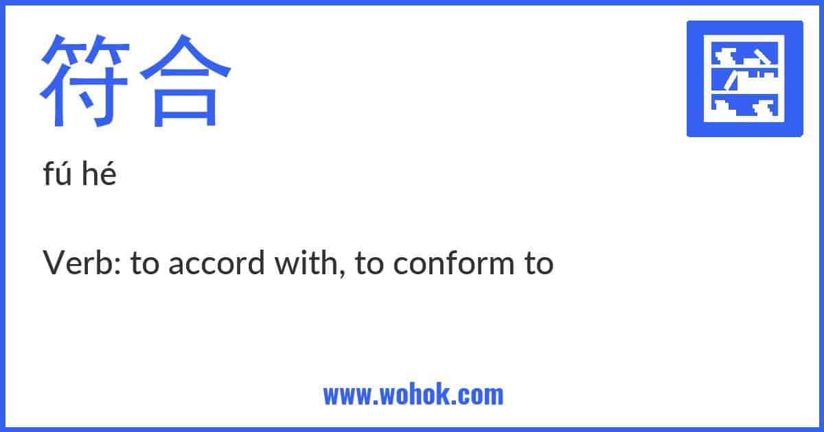 Learning card for Chinese word 符合 with Pinyin and English Translation