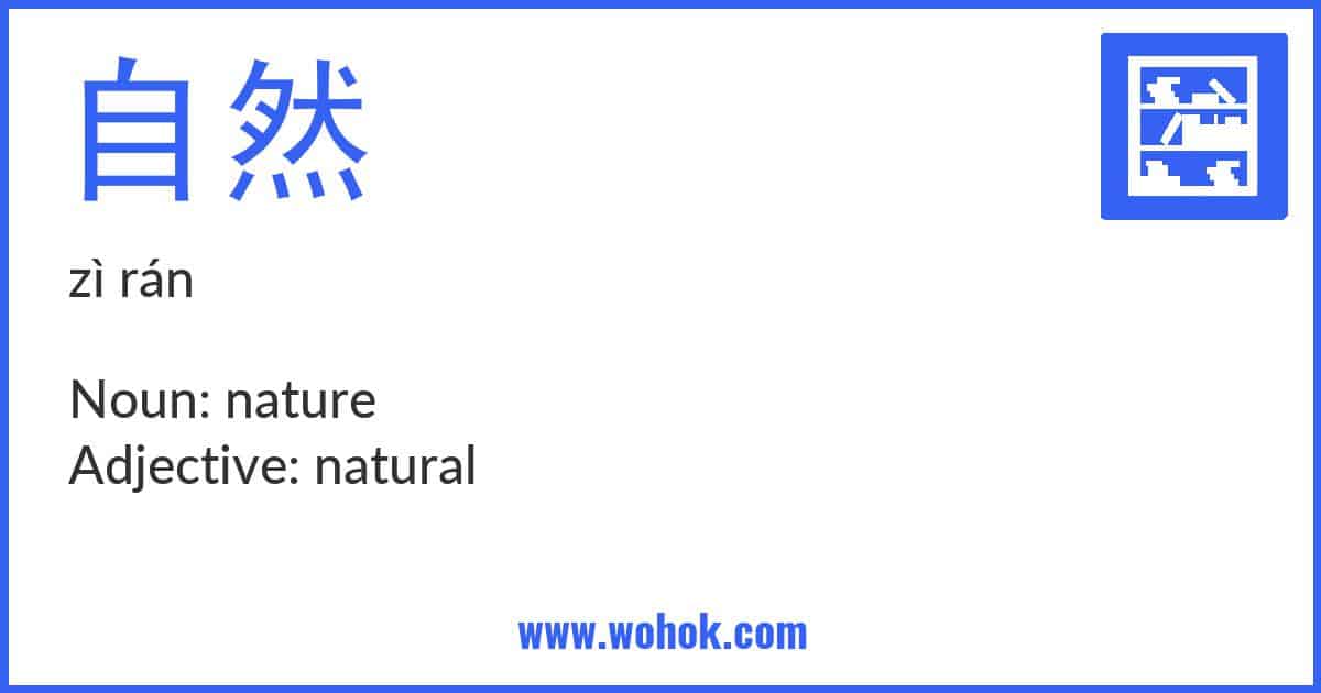 Learning card for Chinese word 自然 with Pinyin and English Translation