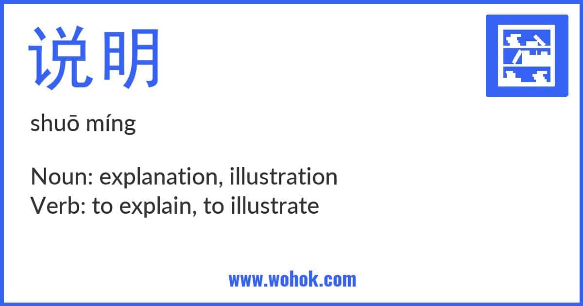 Learning card for Chinese word 说明 with Pinyin and English Translation