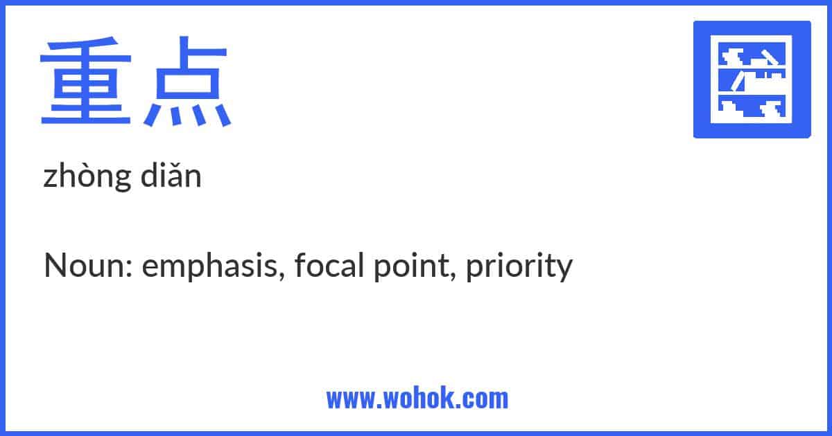 Learning card for Chinese word 重点 with Pinyin and English Translation