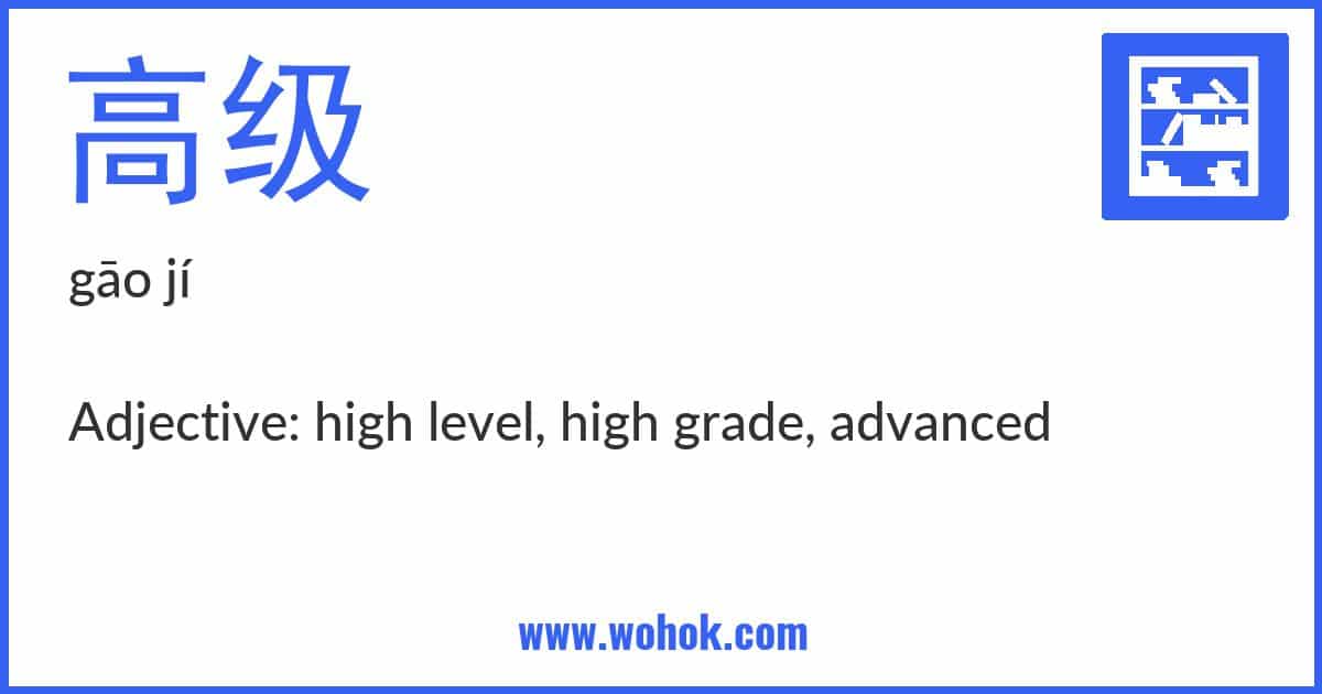 Learning card for Chinese word 高级 with Pinyin and English Translation